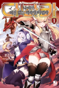 다나카 1(나이=여친없는 역사인 마법사